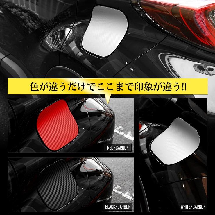 YOURS C-HR専用 フューエルリッド カーボン調 カット済みシート 全4色