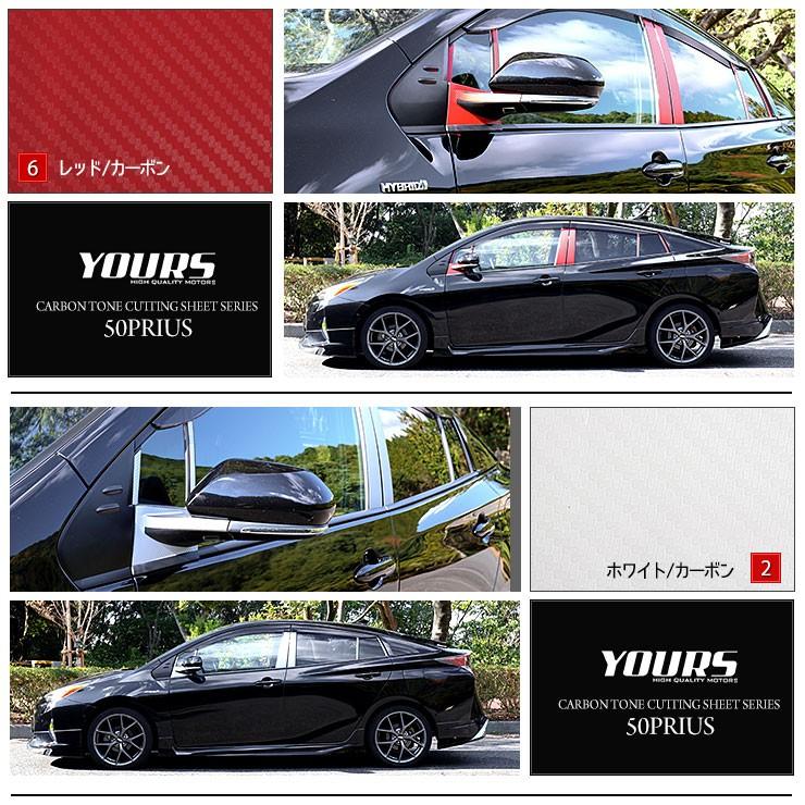 YOURS 50プリウス 専用 ピラー用 16PCSセット 前期/後期 共通