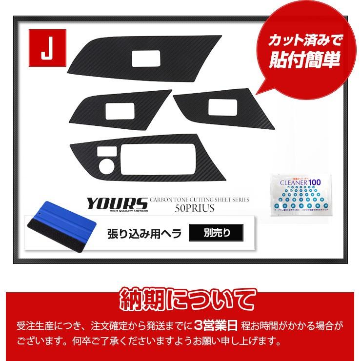 YOURS 50プリウス 前期・後期専用 スイッチパネル前後 カット済み