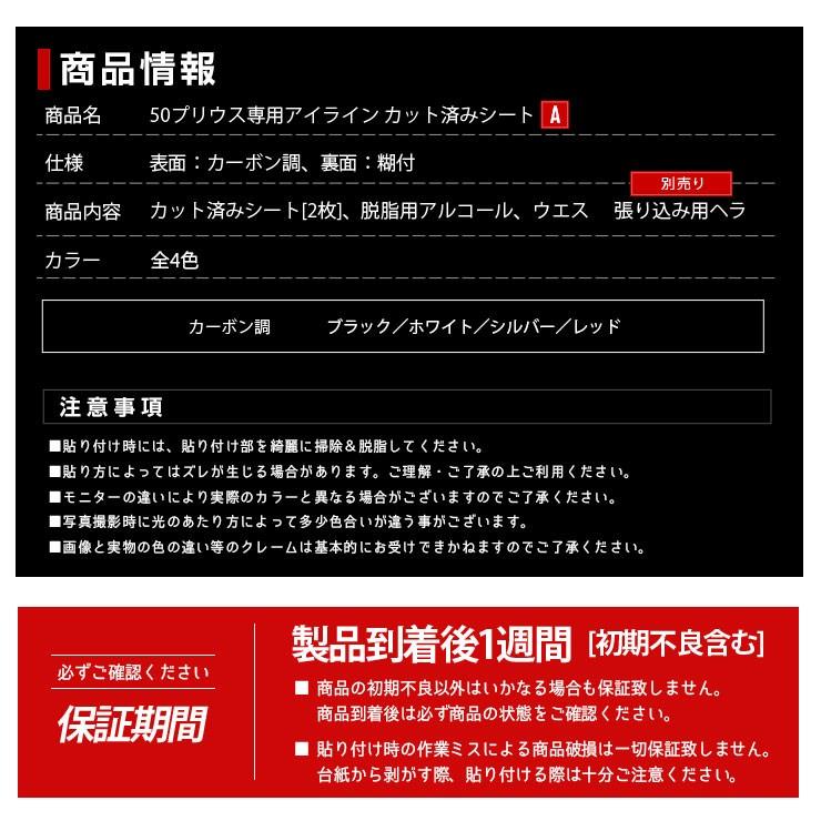 YOURS 50プリウス 前期専用 アイライン用 カット済みシート[2PCS