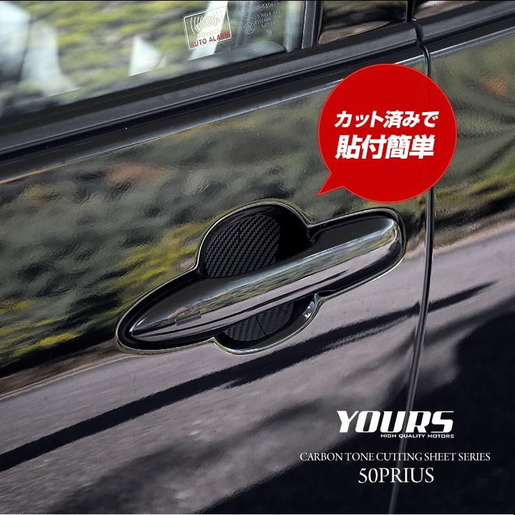 YOURS 50プリウス 専用 ドア 傷防止用 4PCSセット 前期/後期 共通