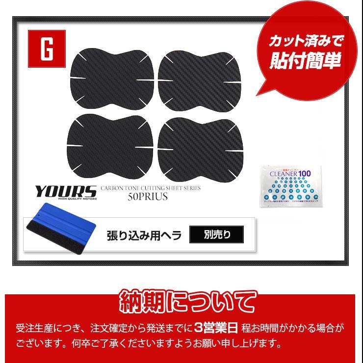 YOURS 50プリウス 専用 ドア 傷防止用 4PCSセット 前期/後期 共通