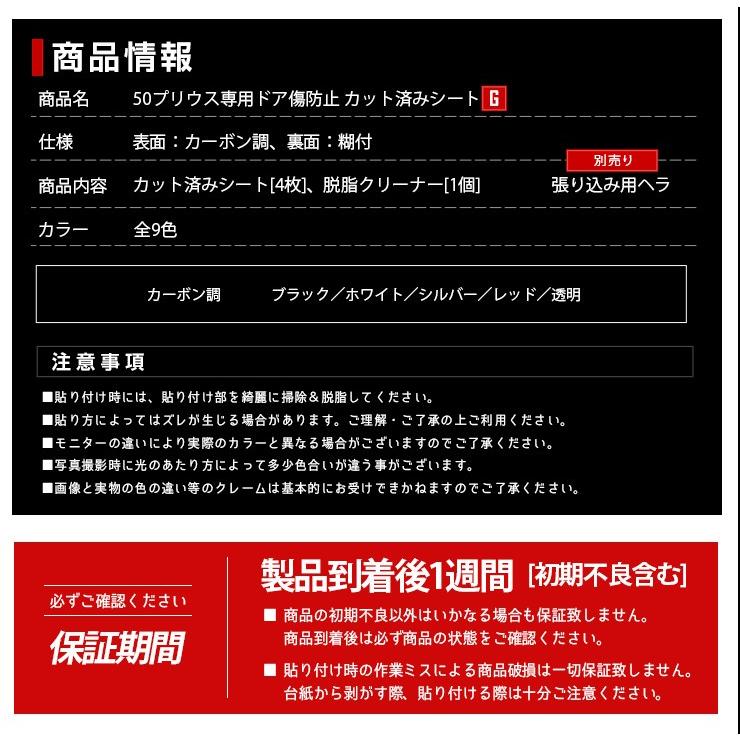 YOURS 50プリウス 専用 ドア 傷防止用 4PCSセット 前期/後期 共通