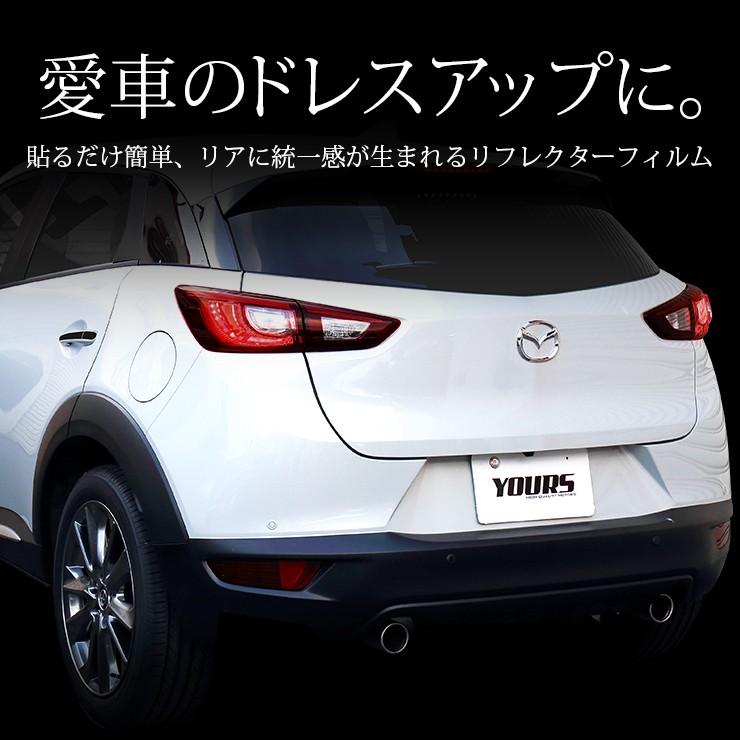 CX-3専用 リフレクター フィルム カット済みフィルム 2PCS 全3色 全 ...