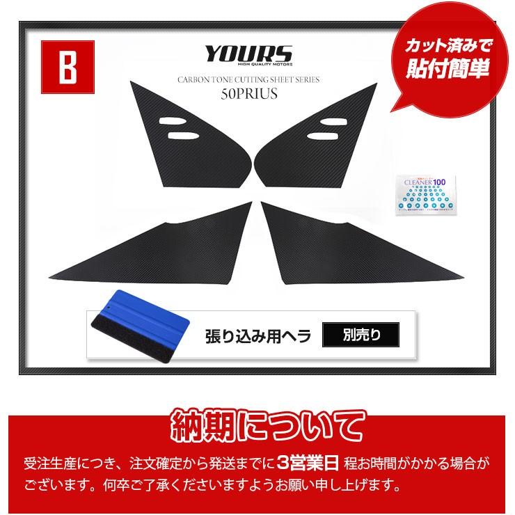YOURS 50プリウス 専用 ピラー用 前後セット カット済みシート YOURS 50プリウス 専用 ピラー用 前後セット カット済みシート