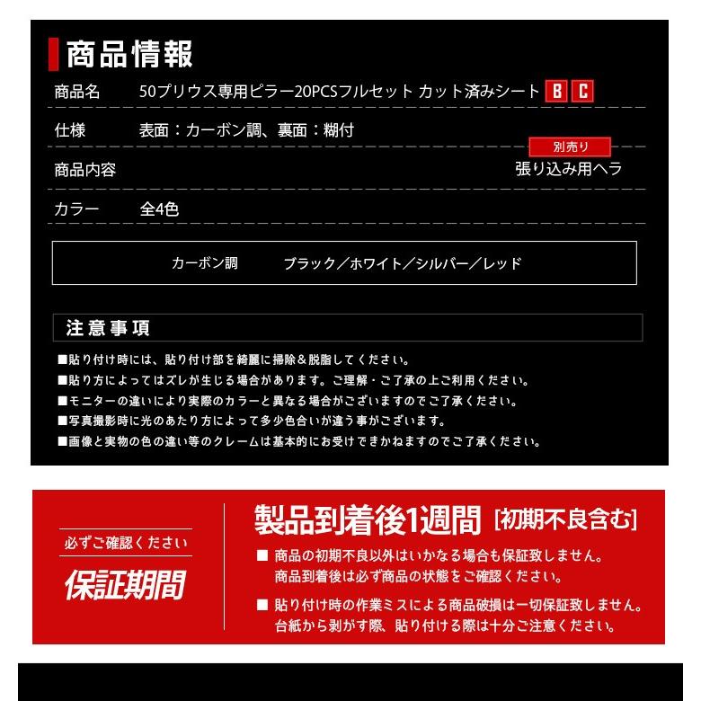 YOURS 50プリウス 専用 ピラー用 20PCSセット 前期/後期 共通 カット