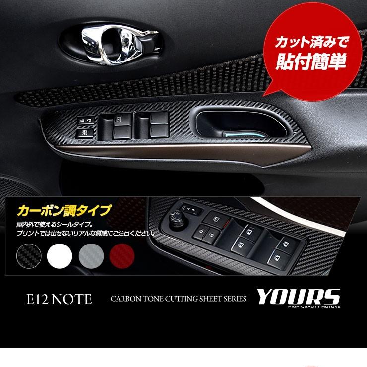 E12 ノート e-power専用 スイッチパネル カット済みシート 全4色 カーボン調  カッティング ニッサン[5]-4 | YOURS | 03