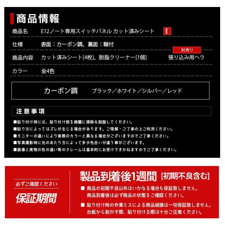 E12 ノート e-power専用 スイッチパネル カット済みシート 全4色 カーボン調  カッティング ニッサン[5]-4 | YOURS | 04
