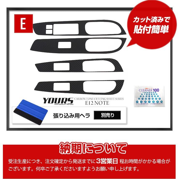 E12 ノート e-power専用 スイッチパネル カット済みシート 全4色 カーボン調  カッティング ニッサン[5]-4 | YOURS | 05