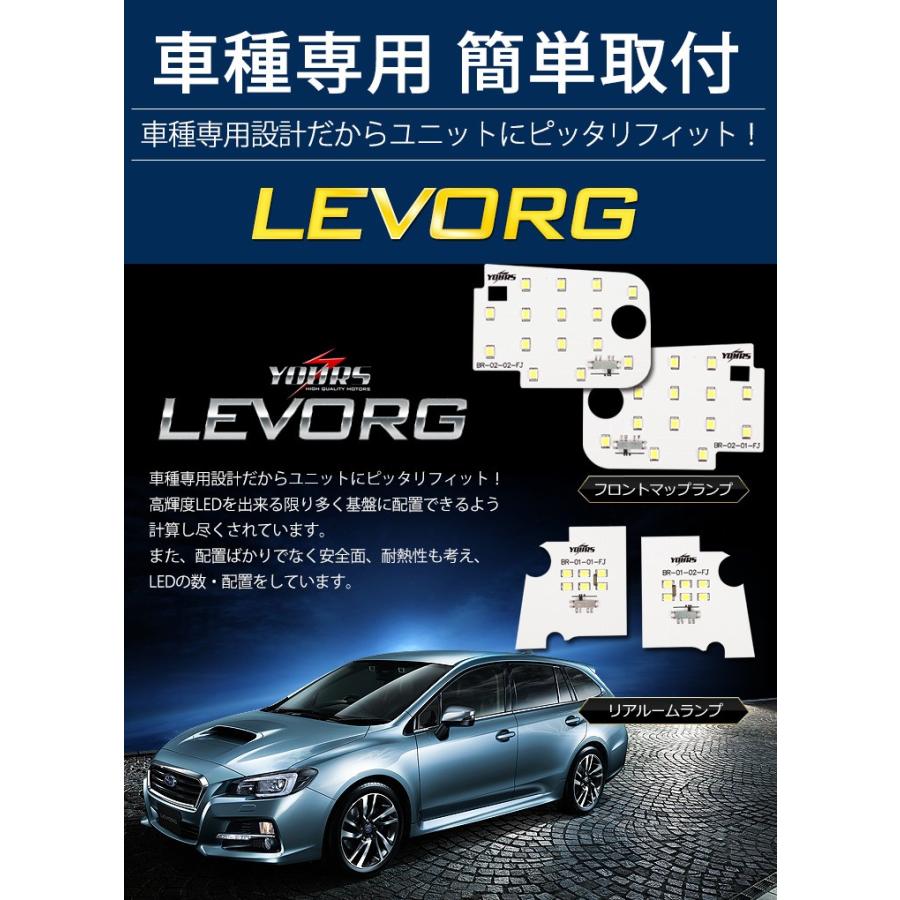 YOURS レヴォーグ DBA-VM4 LEDルームランプセット スバル LEVORG 専用