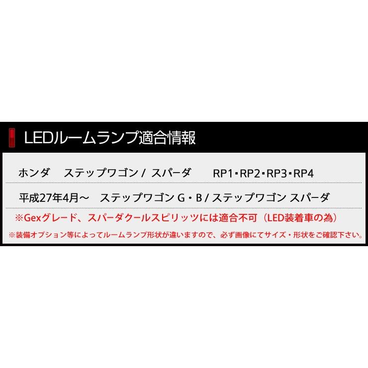 Yds ステップワゴン ステップワゴン スパーダ Rp1 Rp2 Rp3 Rp4 Led ルームランプ セット 新チップ ホンダ Ymm605 0703 カー用品 カスタムパーツ ユアーズ 通販 Yahoo ショッピング