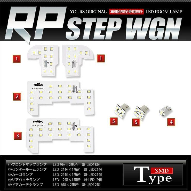 YOURS ステップワゴン・ステップワゴン スパーダ RP1/RP2/RP3/RP4 LED