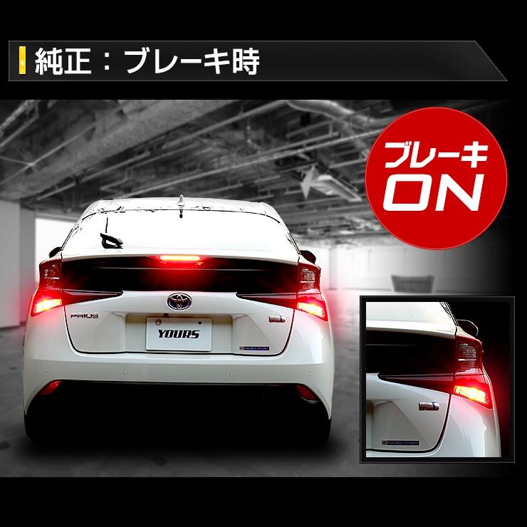 ○50 プリウス 後期 専用 ブレーキ 全灯化 キット テール LED 4灯化 アクセサリー ドレスアップ PRIUS トヨタ｜hid-led-carpartsshop｜05