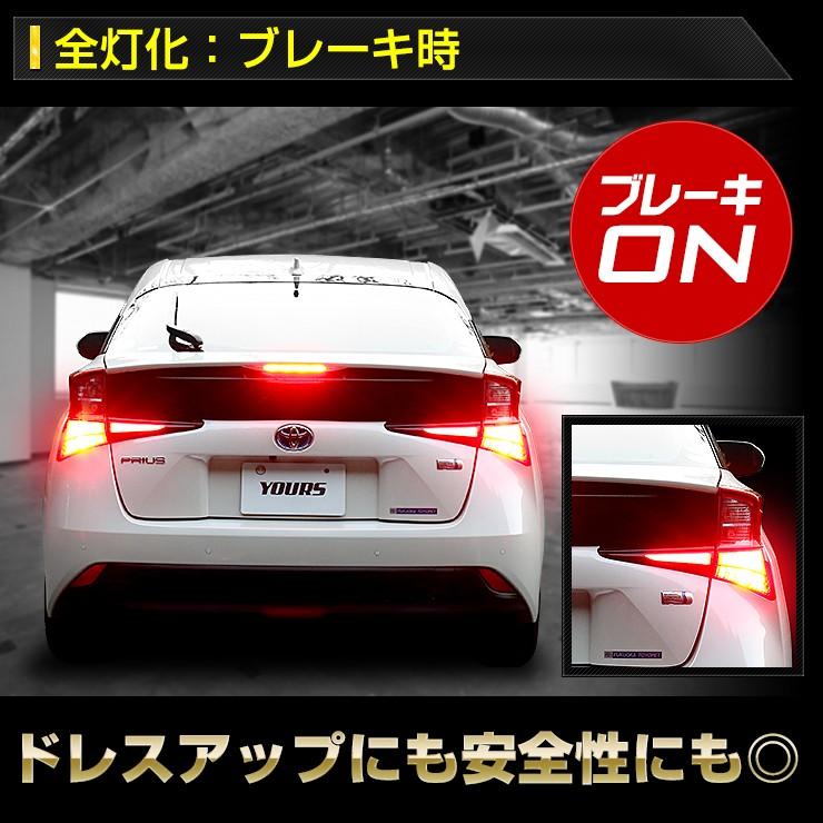 ○50 プリウス 後期 専用 ブレーキ 全灯化 キット テール LED 4灯化 アクセサリー ドレスアップ PRIUS トヨタ｜hid-led-carpartsshop｜06