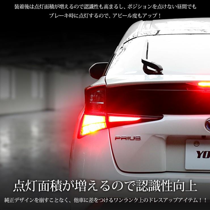YOURS ○50 プリウス 後期 専用 ブレーキ 全灯化 キット テール YOURS ○50 プリウス 後期 専用 ブレーキ 全灯化 キット テール