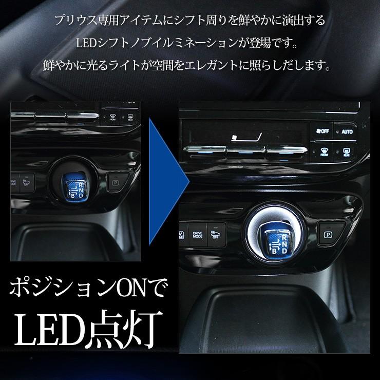 トヨタ 50プリウス 専用 シフトノブイルミネーション LED 前期 後期 シフトリング アクセサリー ドレスアップ | YOURS | 03