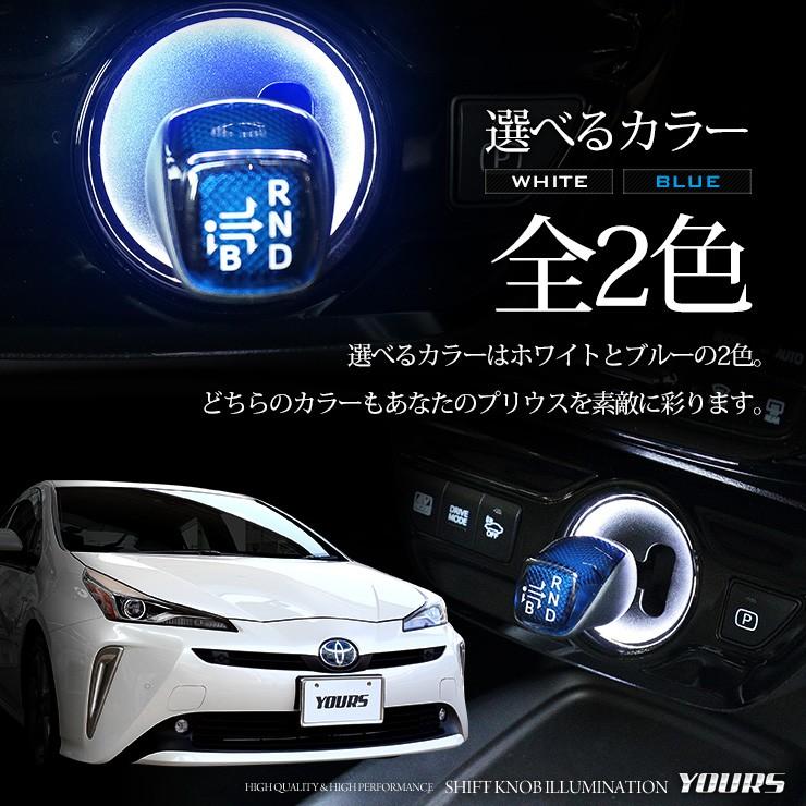 トヨタ 50プリウス 専用 シフトノブイルミネーション LED 前期 後期 シフトリング アクセサリー ドレスアップ | YOURS | 04