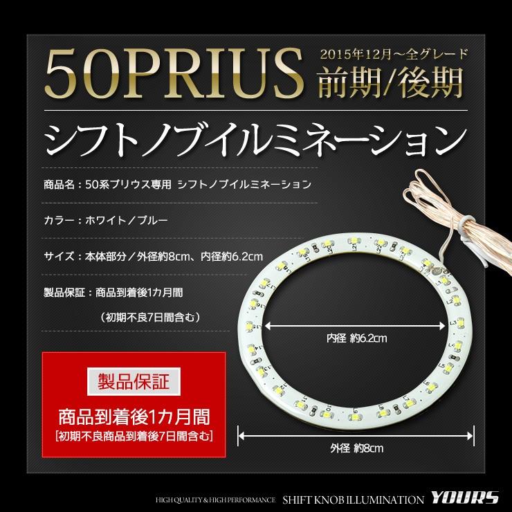 トヨタ 50プリウス 専用 シフトノブイルミネーション LED 前期 後期 シフトリング アクセサリー ドレスアップ | YOURS | 06