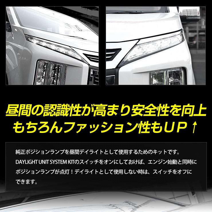 YOURS デリカD:5 専用 LED デイライト ユニット システム LED YOURS デリカD:5 専用 LED デイライト ユニット システム LED