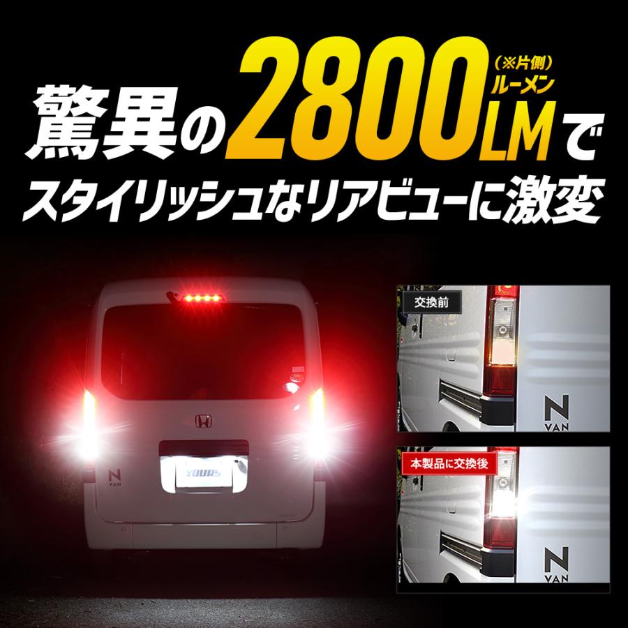 YOURS N-VAN 適合 バックランプ LED T16 2800LM 2個1セット リア