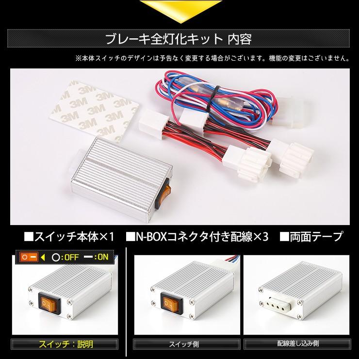 YOURS ○N-BOX NBOX 専用 ブレーキ全灯化キット テール LED 4灯