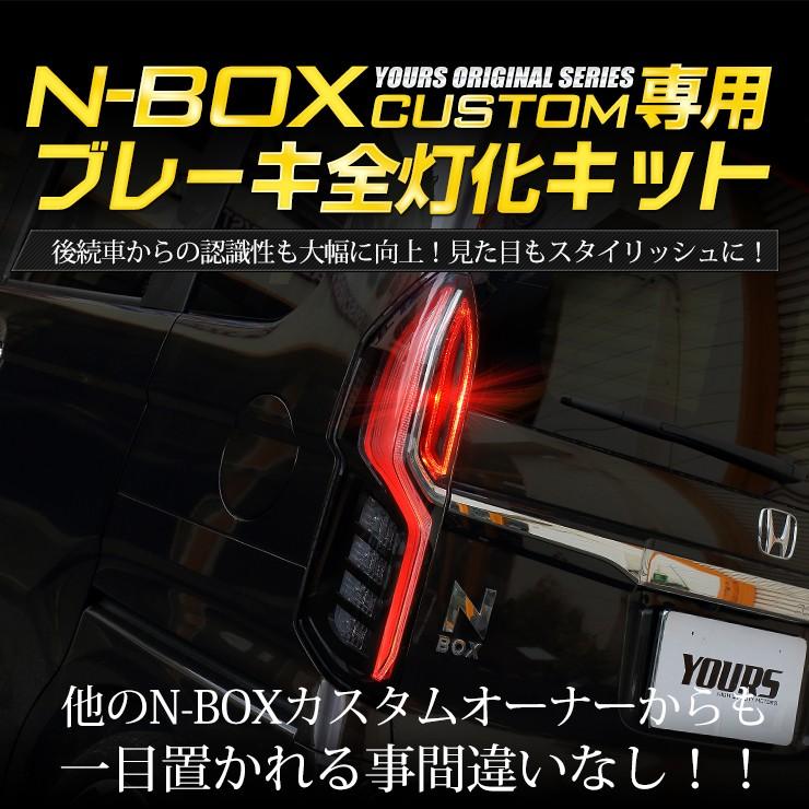 ○NBOX N-BOX カスタム専用 ブレーキ全灯化キット テール LED 4灯化 テールランプアクセサリー ドレスアップ｜hid-led-carpartsshop｜06