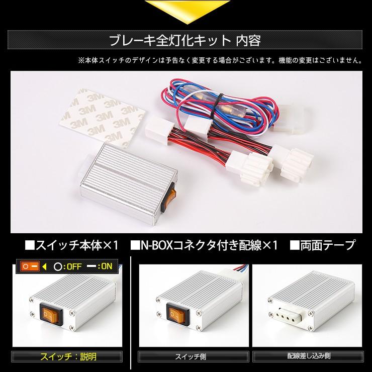 ○NBOX N-BOX カスタム専用 ブレーキ全灯化キット テール LED 4灯化 テールランプアクセサリー ドレスアップ｜hid-led-carpartsshop｜09