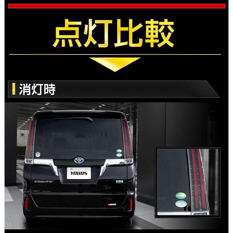YOURS ○エスクァイア 後期 専用 ブレーキ全灯化キット テール YOURS ○エスクァイア 後期 専用 ブレーキ全灯化キット テール