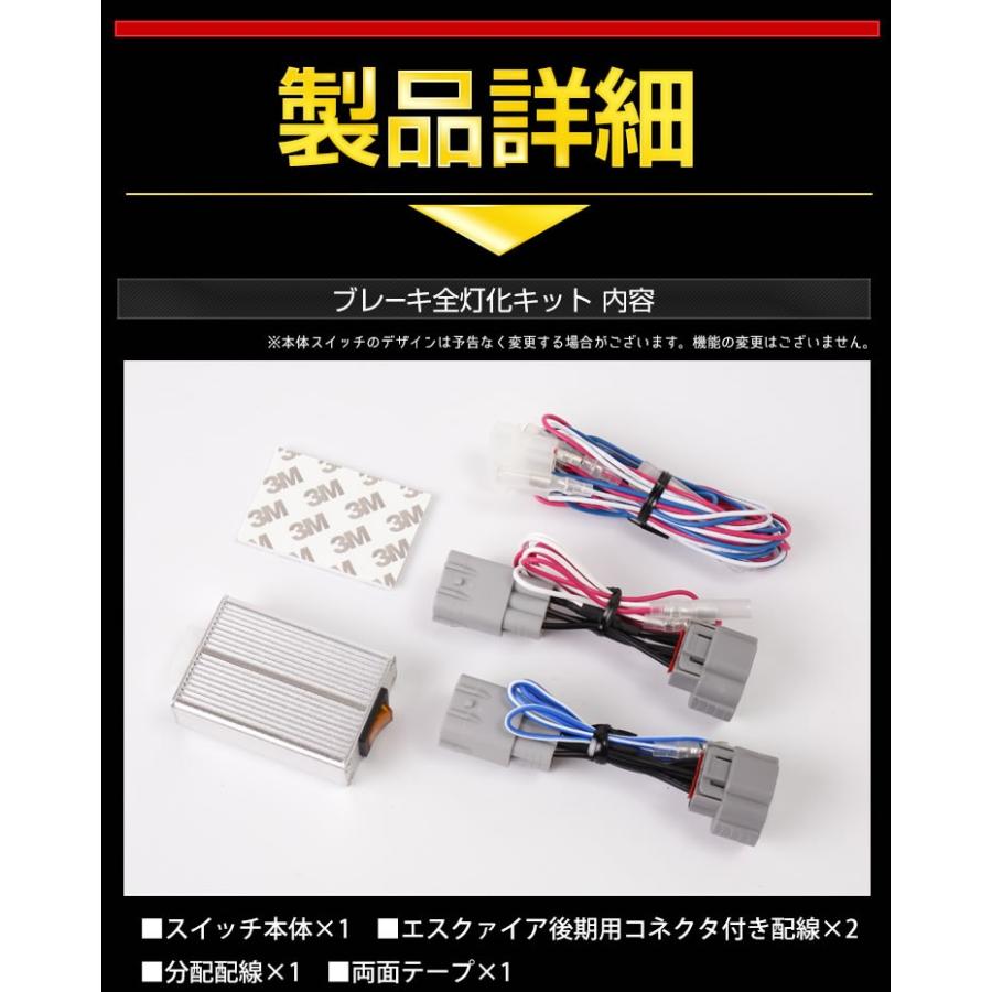 YOURS ○エスクァイア 後期 専用 ブレーキ全灯化キット テール LED 4灯