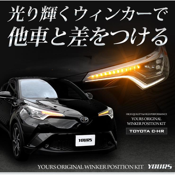 C Hr 専用 ウィンカーポジションキット ハイブリッドg S ガソリンgt St Ledパッケージに適合 シーケンシャル 機能 Ymt907 65 カー用品 カスタムパーツ ユアーズ 通販 Yahoo ショッピング