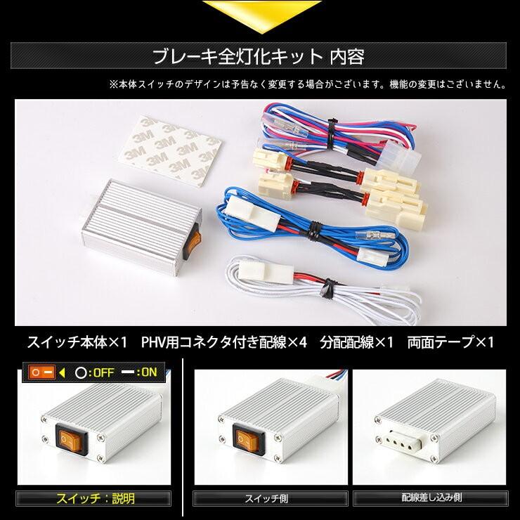 YOURS ○50プリウス PHV 専用 ブレーキ全灯化キット テール LED