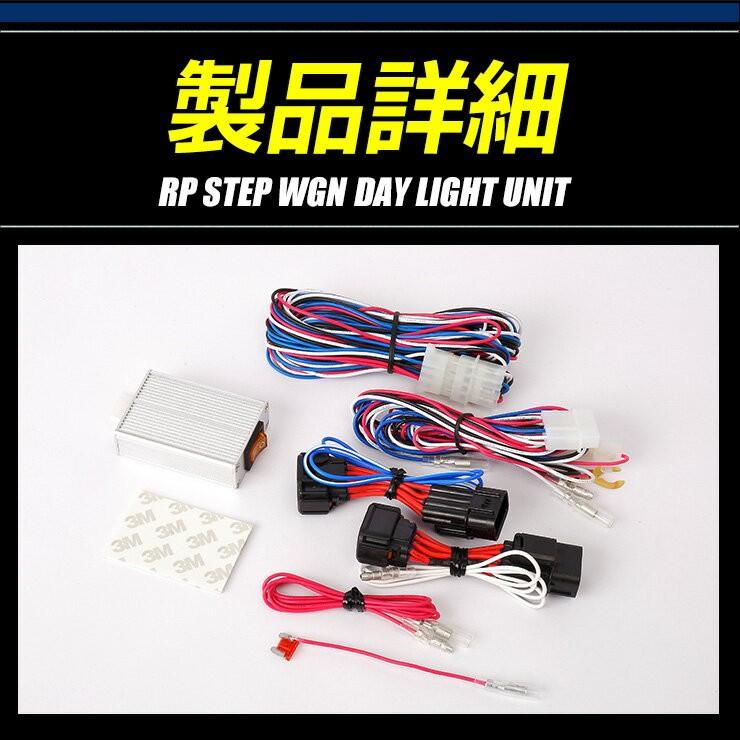YOURS ○RP ステップワゴン 専用 STEP WGN LED デイライト ユニット