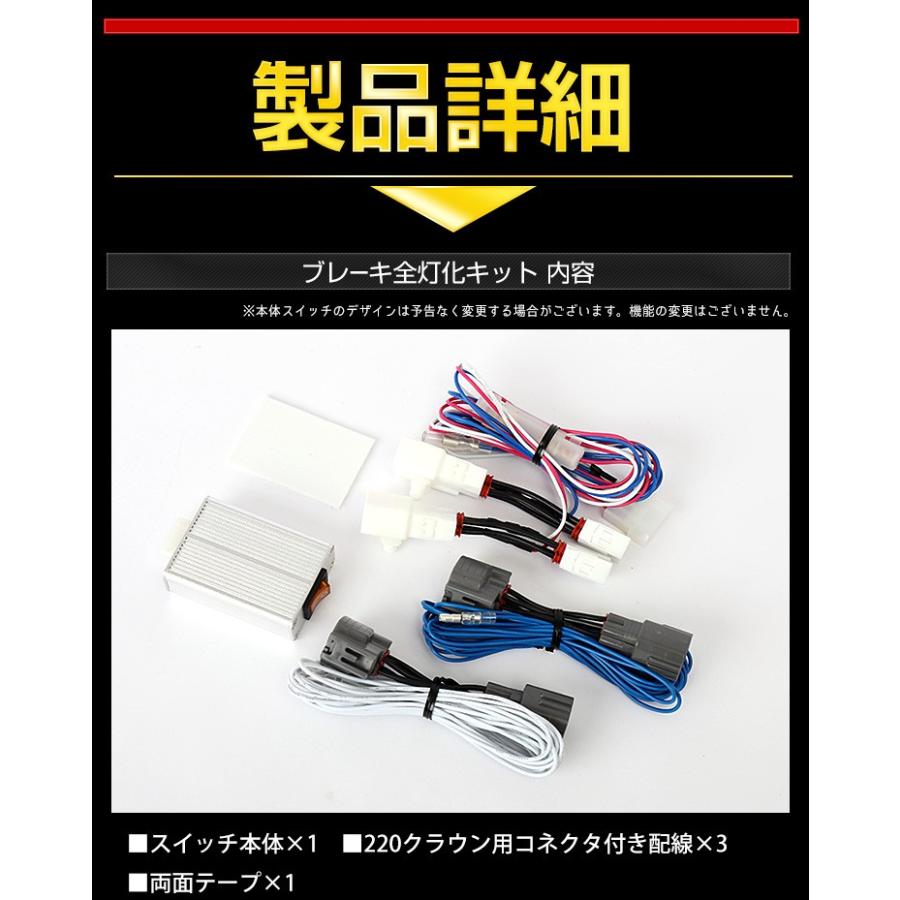 220クラウン 専用 ブレーキ 全灯化 キット テール LED 4灯化 アクセサリー ドレスアップ CROWN TOYOTA[5]｜hid-led-carpartsshop｜09