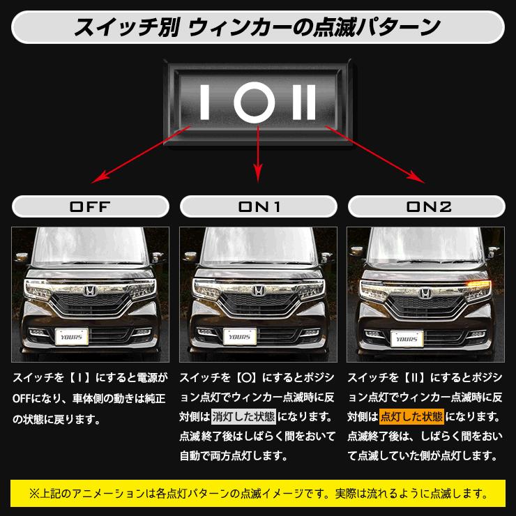 N-BOXカスタム 専用 ウィンカーポジションキット  ホンダ シーケンシャル機能 ドレスアップ[5]｜hid-led-carpartsshop｜08