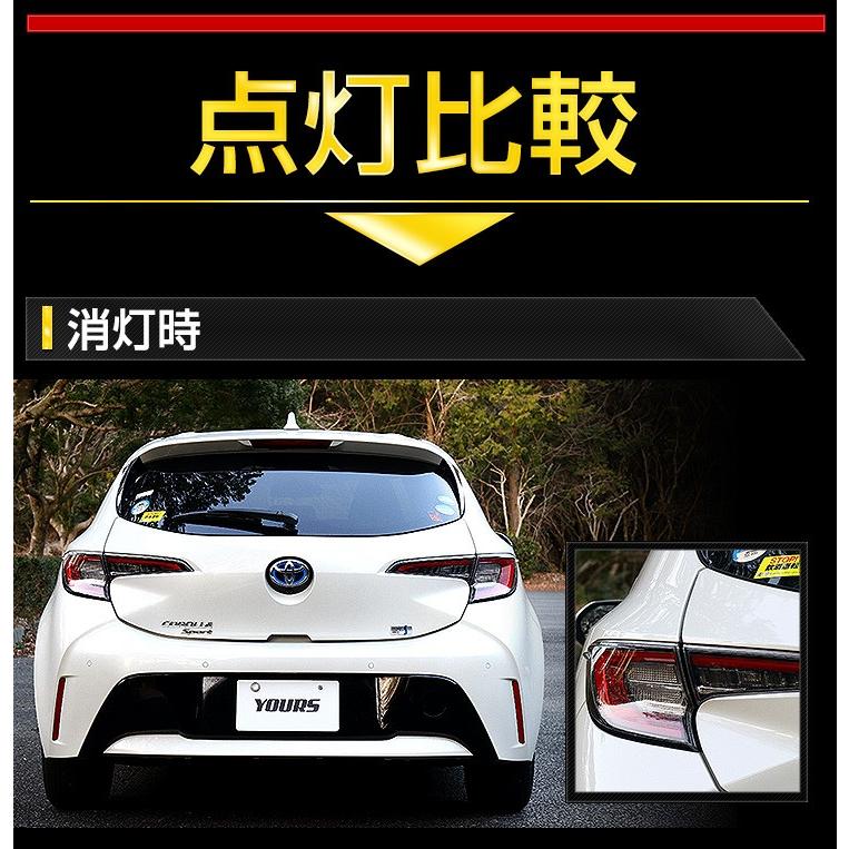カローラスポーツ　テールランプ バックランプ　フィニッシュランプ　4個セット YOURS カローラスポーツ 専用 ブレーキ 全灯化 キット テール