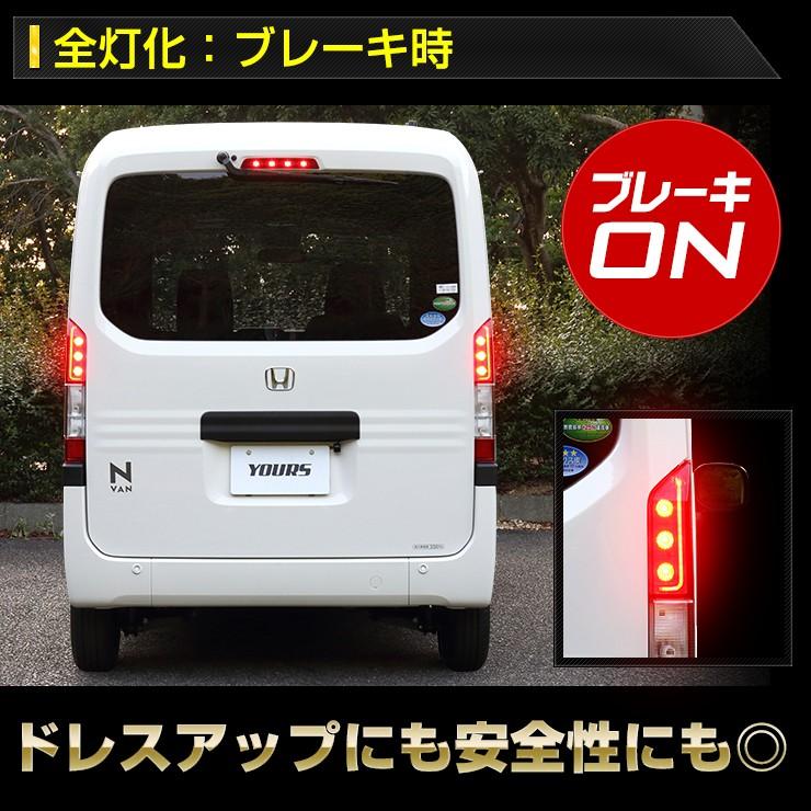 エヌバン Nバン N-VAN LED改良 テールランプ ホンダ 車 YOURS ○N-VAN 専用 ブレーキ 全灯化 キット テール LED 4灯化