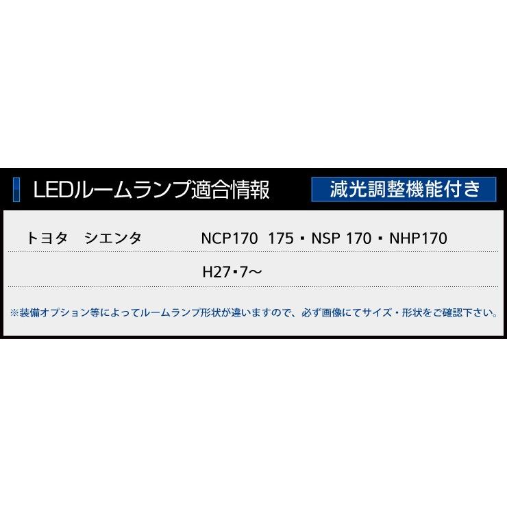 シエンタ NCP17# 専用  LEDルームランプセット 車中泊 に最適 ドレスアップ 内装 室内灯 | YOURS | 02