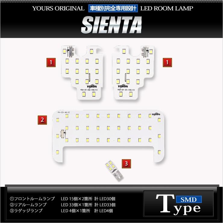 シエンタ NCP17# 専用  LEDルームランプセット 車中泊 に最適 ドレスアップ 内装 室内灯｜hid-led-carpartsshop｜04