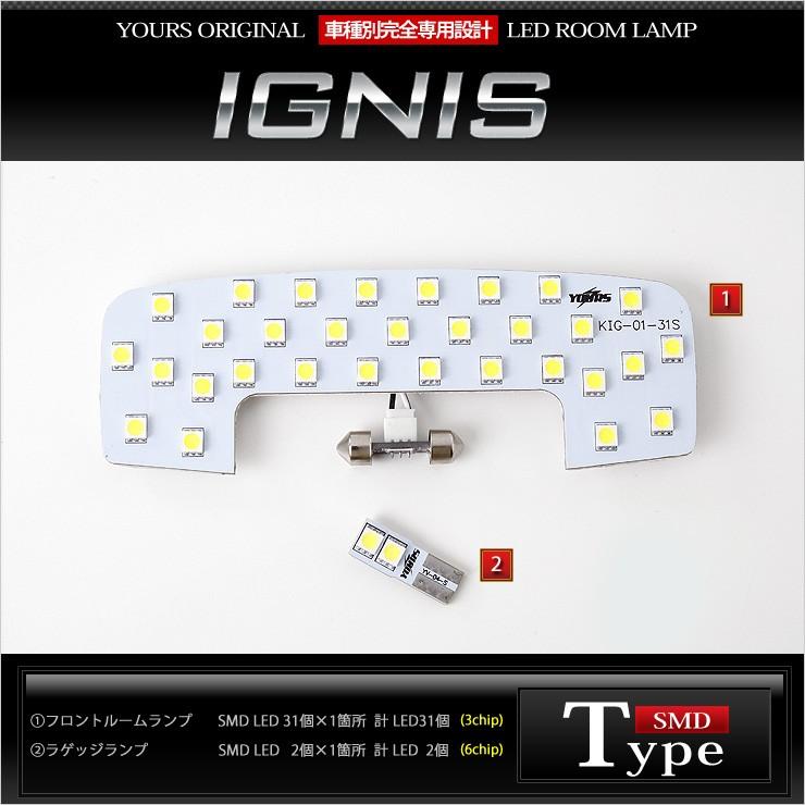 YOURS イグニス FF21S LEDルームランプセット専用工具付 IGNIS 車種