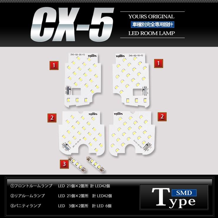 CX-5 KFEP/KF2P/KF5P 専用設計 LEDルームランプ ドレスアップ 内装 室内灯｜hid-led-carpartsshop｜04