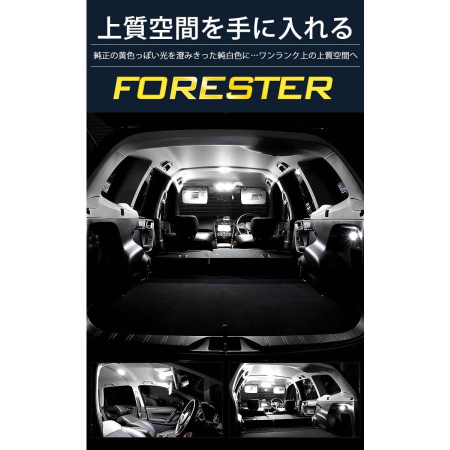 フォレスター SJ 専用 LED ルームランプ セット アイサイト搭載車専用 スバル FORESTER｜hid-led-carpartsshop｜04