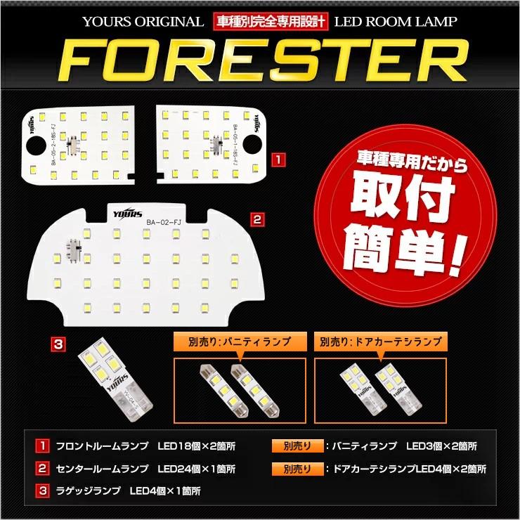 フォレスター SJ 専用 LED ルームランプ セット アイサイト搭載車専用 スバル FORESTER｜hid-led-carpartsshop｜05