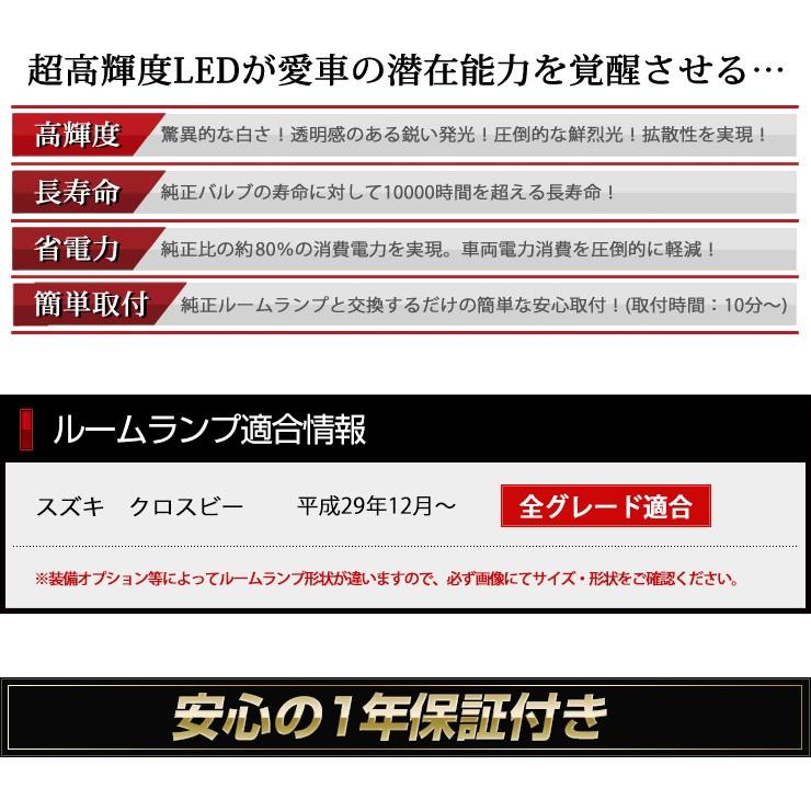 スズキ クロスビー 専用設計 Led ルームランプ セット Xbee ドレスアップ 内装 室内灯 Yy901 5738 N カー用品 カスタムパーツ ユアーズ 通販 Yahoo ショッピング