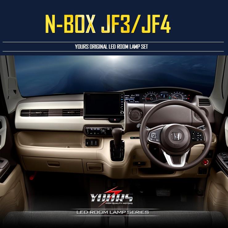 Yds Nbox N Box Jf3 Jf4 専用設計 Led ルームランプセット N Box N Box 減光調整機能付き 送料無料 Yy901 5753 N カー用品 カスタムパーツ ユアーズ 通販 Yahoo ショッピング