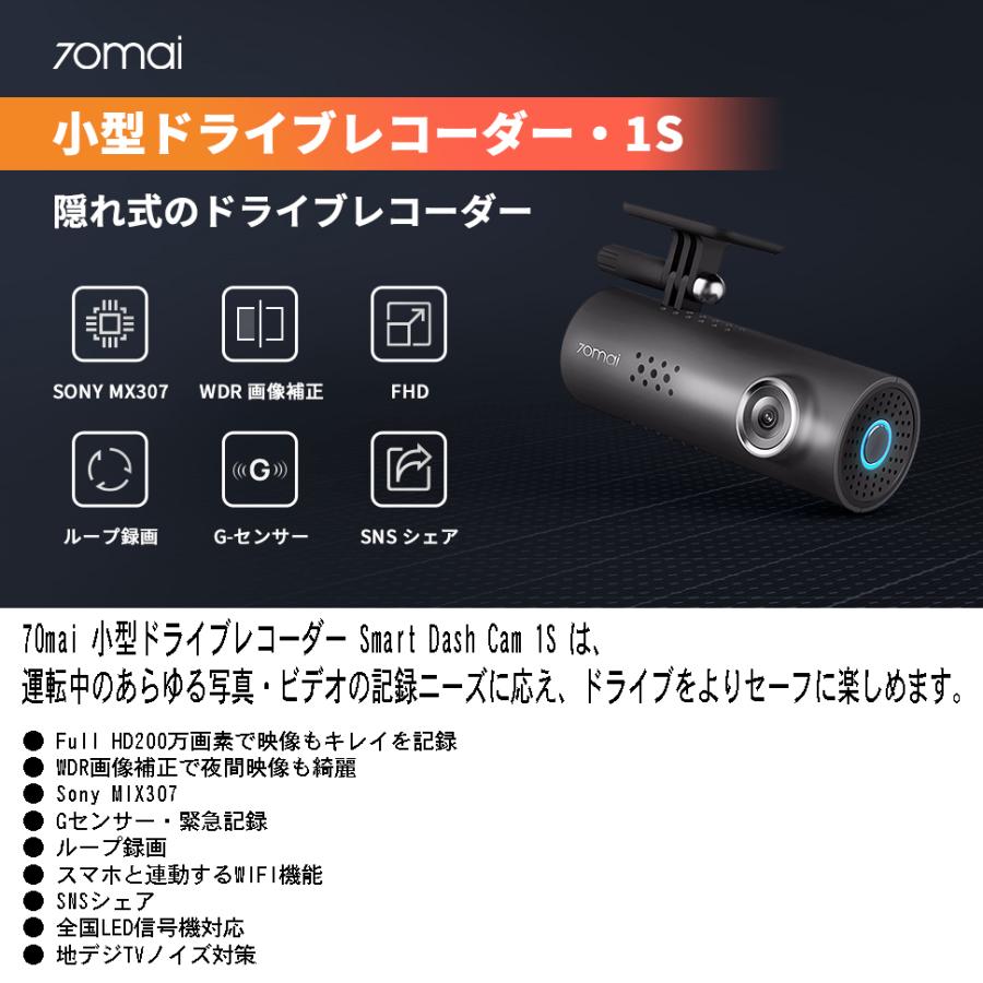 セブンティマイ 70mai Smart Dash Cam 1S ドライブレコーダー D06 70mai-cam1s カー用品｜hid-shop｜03