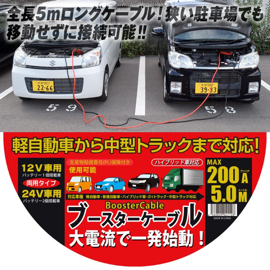 ブースターケーブル 5m 200A 大容量ロングケーブル 12V/24V 大型車 ハイブリッド車対応 バッテリー上がりに 救援(ABC52)｜hid-shop｜04