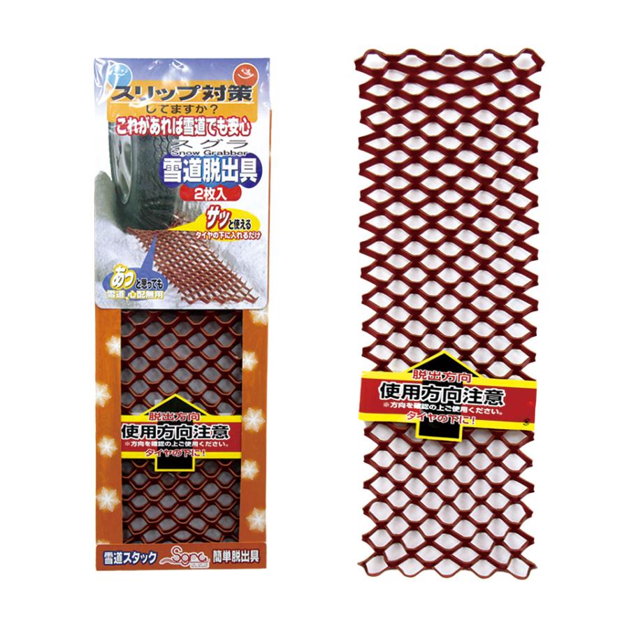 雪道脱出具スグラ Snow Grabber 2枚入 防災関連商品 携帯便利グッズ 雪道タイヤ 簡単脱出 非常用 アウトドア 車常備 Adk Ad Sgb Sonic Plaza 通販 Yahoo ショッピング