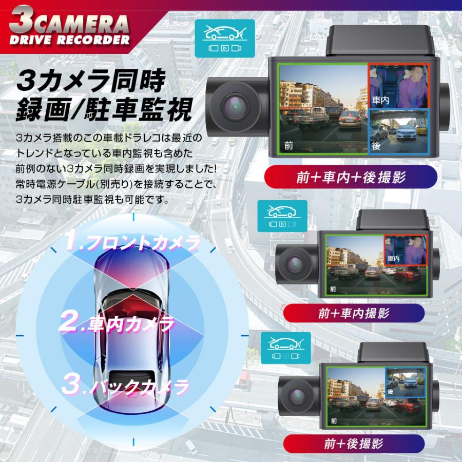 値下げ！3カメラドライブレコーダー前方・車内・後方同時録画駐車 
