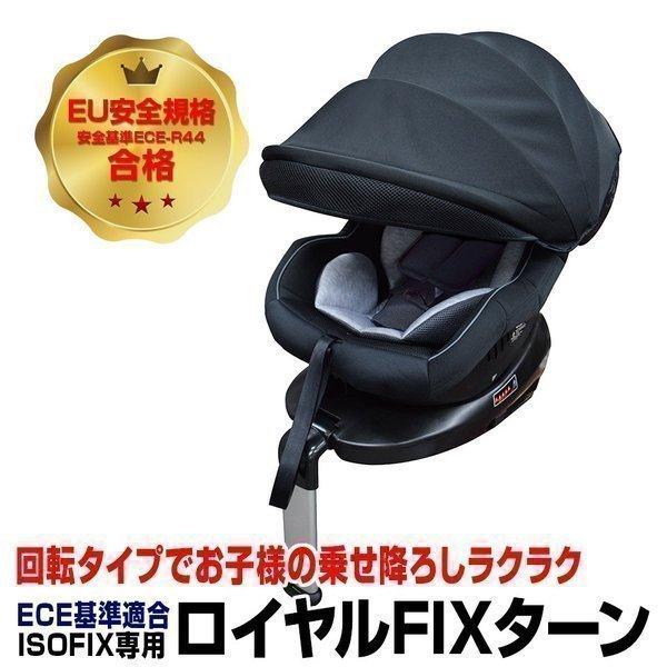 格安即決 ロイヤルfixターン チャイルドシート 回転式 新生児 0 4歳 カーシート Isofix対応 大型サンシェード付 シーエー産商 B 246 Ca 送料無料 安いそれに目立つ Kuljic Com