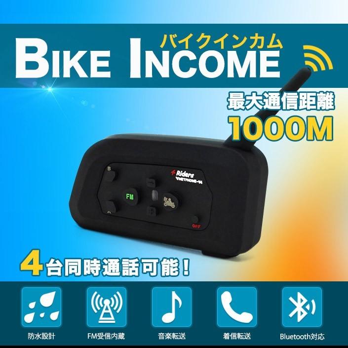 バイク用 インカム 4台セット Bluetooth 4台同時接続 4人同時通話 ハンズフリー（BKI282-V4-4）インターコム【SET_4】｜hid-shop｜02